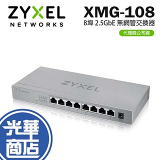 Zyxel 合勤 XMG-108 8埠 2.5GbE 無網管交換器 交換器 集線器 路由器 Switch 光華商場