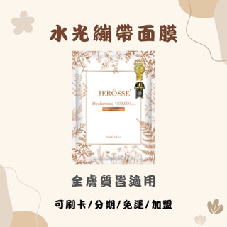 24小時出貨免運費✨婕樂纖水光繃帶面膜 可刷卡 分期