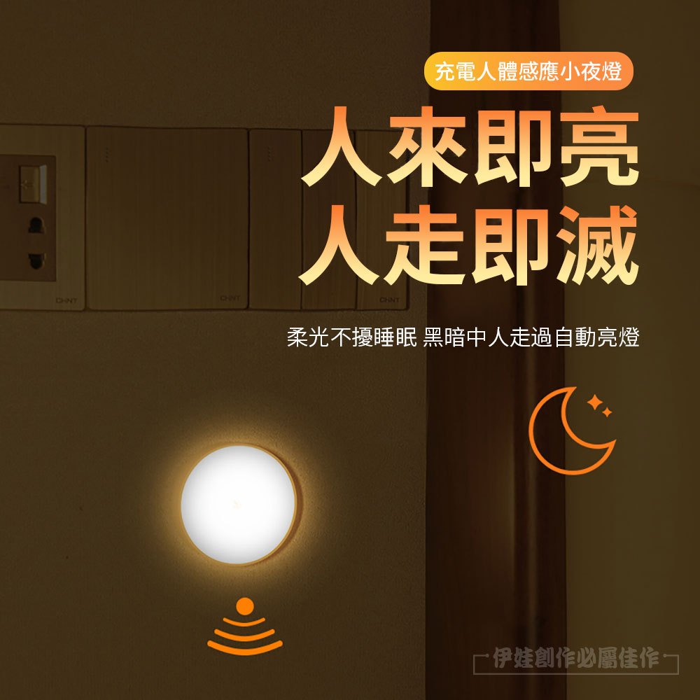 【台灣發貨】LED小夜燈 磁吸感應燈 充電式 人體感應燈 床邊燈 餵奶燈 USB充電 3M背貼 衣櫃 過道 衛生間 廚房