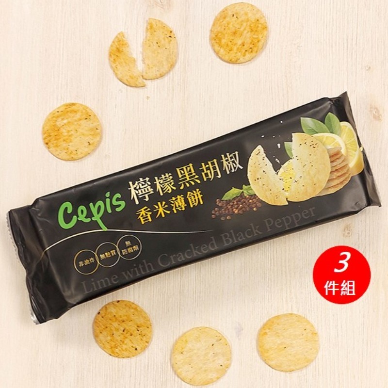 【Cepis】喜琵鷥-檸檬黑胡椒香米薄餅(100g/包) ~3入特惠組