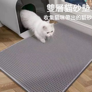 🐕‍🦺臺灣現貨🐕‍🦺 貓砂墊 貓沙墊 雙層貓砂墊 防水貓砂墊 落沙墊 寵物落砂墊 貓砂墊特大 特大貓砂墊 超大收集貓砂墊