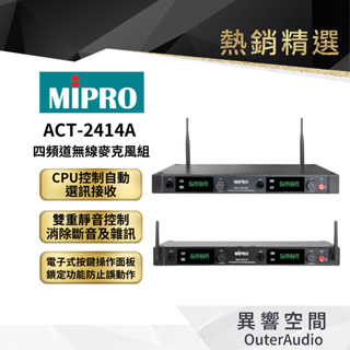 【MIPRO】 ACT-2414A (分離式天線/固定式天線) 保固1年 公司貨