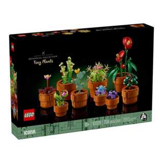 【台中翔智積木】LEGO 樂高 ICONS 10329 迷你盆栽 Tiny Plants