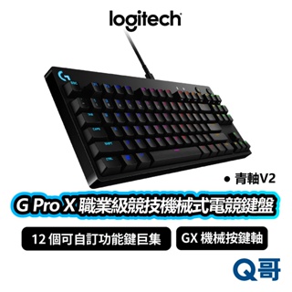 Logitech 羅技 G Pro X 職業級競技機械式電競鍵盤 青軸 V2 鍵盤 機械式 電競 遊戲 LOGI093