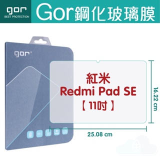 GOR 9H 紅米 Redmi Pad SE 11吋 鋼化玻璃保護貼 全透明 平板 紅米 Redmi 保護貼