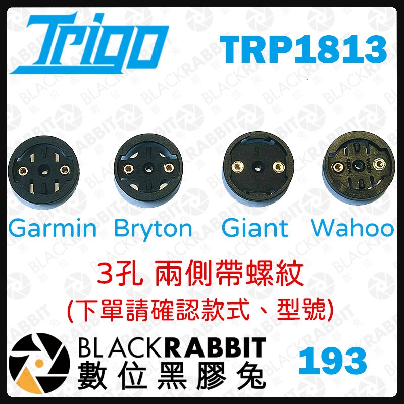 黑膠兔商行【 TRIGO TRP1813 碼錶替換轉接座 帶螺紋 】 Garmin/Bryton/Giant/Wahoo