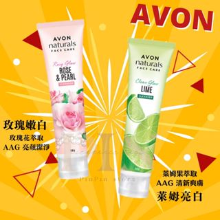 現貨✨avon 雅芳 玫瑰嫩白潔面乳/萊姆亮白潔面乳/橘子洗面乳 雅芳洗面乳 雅芳潔容霜 洗面乳 潔容霜