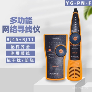 YG-PN-F多功能網絡尋綫儀對綫器網綫電話綫查綫器POE巡綫測試儀