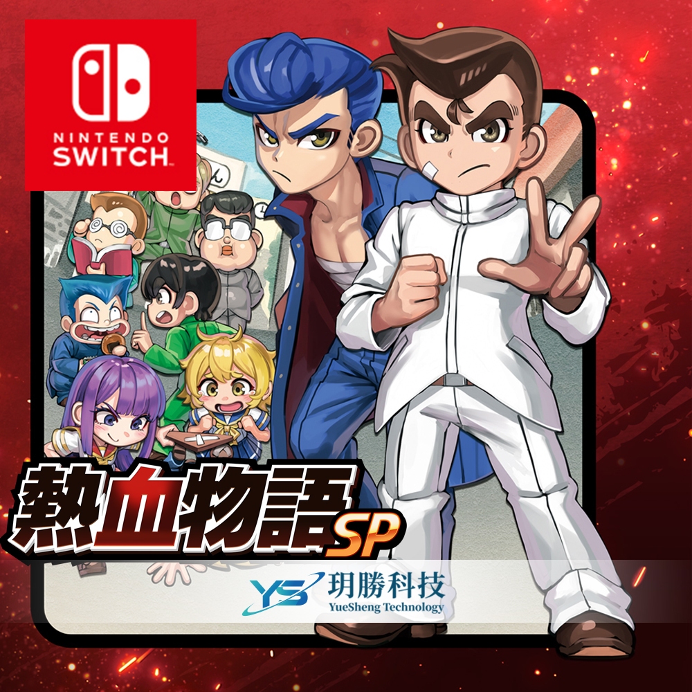任天堂 Switch 熱血物語SP 中英日文合版 全新現貨