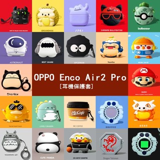 OPPO Enco Air2 Pro 耳機保護套 保護殼 oppo enco air2 pro 保護套 矽膠 卡通防摔殼