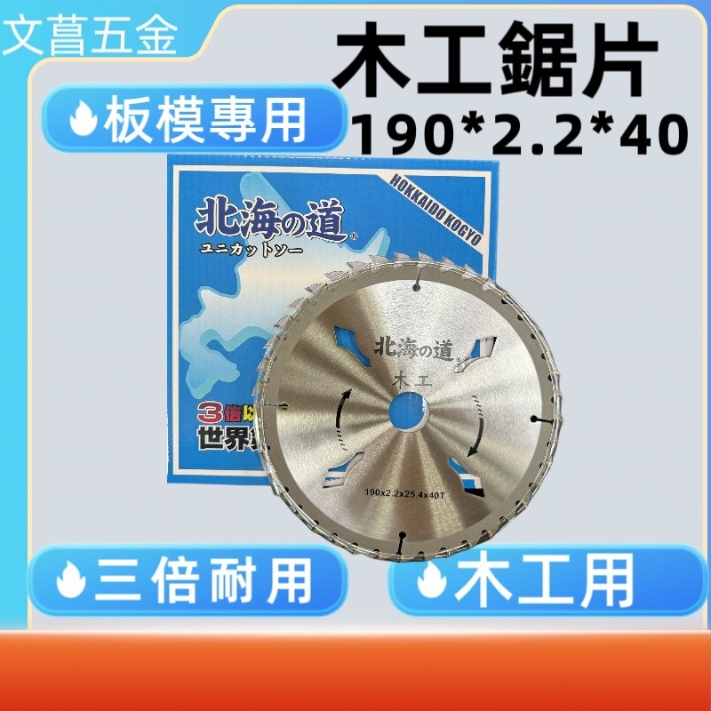 鹿洋五金 木工鋸片 190*2.2*40T 190mm 40T 40齒 圓鋸片 切片 電動鋸片 板模鋸片