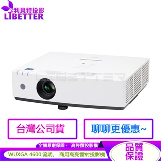 Panasonic PT-LMZ460T 4600流明 WUXGA 商用雷射投影機 原廠3年保