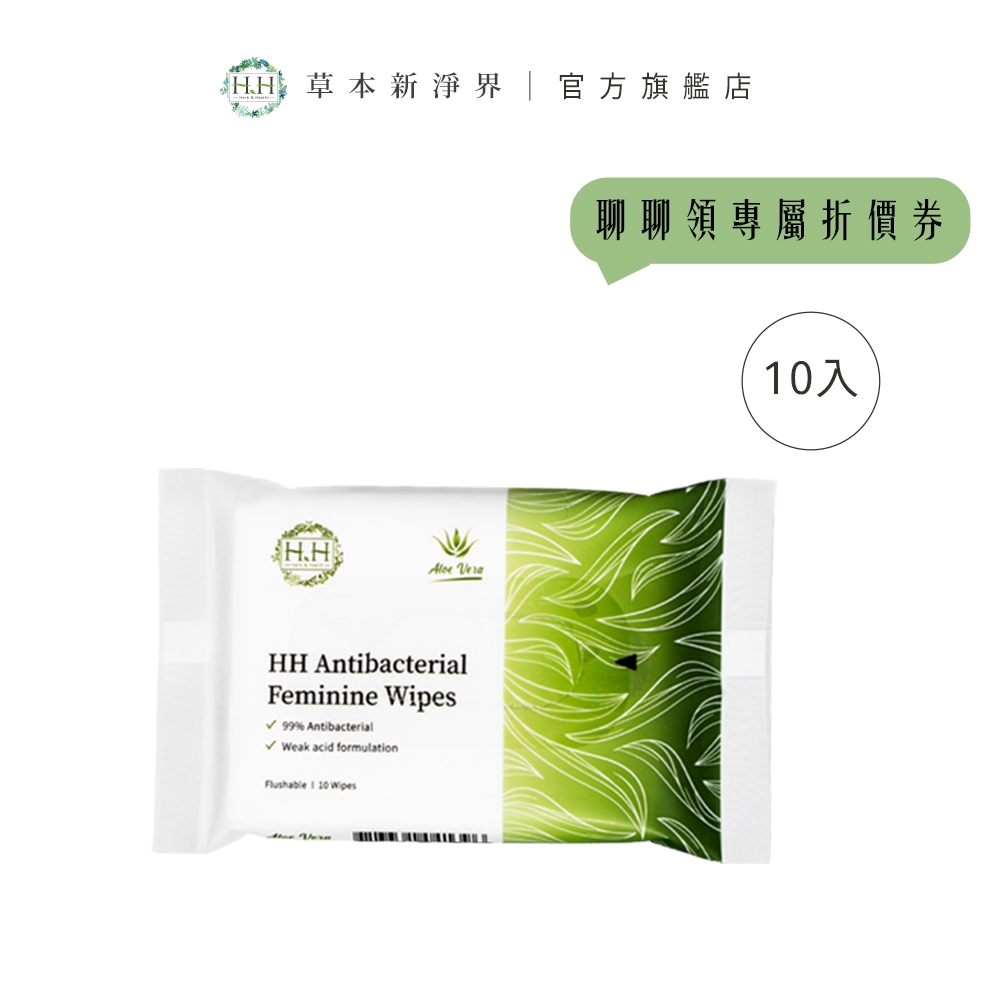HH 女性私密濕式衛生紙(抗菌配方/10抽)X10