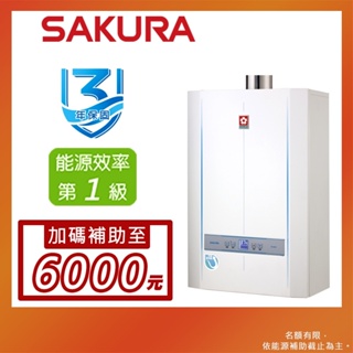 SAKURA 櫻花 26L 冷凝高效智能恆溫熱水器 SH-2690(LPG/FE式)