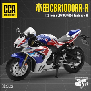 阿莎力 1/12 本田 彩珀 CBR1000RR-R CBR1000 HONDA 重機模型 重機