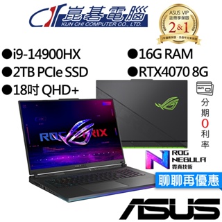 ASUS 華碩 G814JIR-0033G14900HX-NBL i9/RTX4070 獨顯 18吋 電競筆電