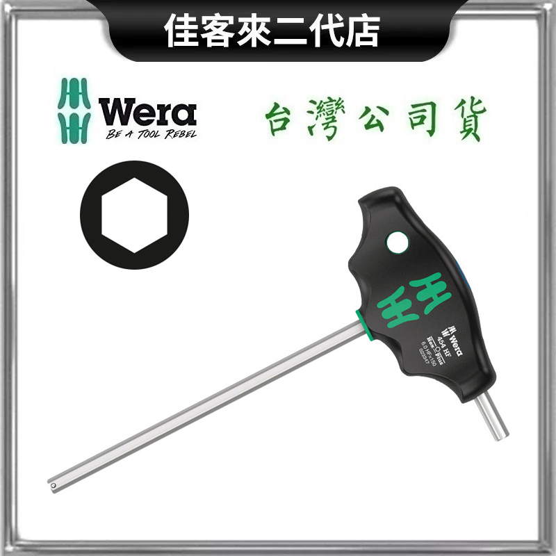 含稅 454HF T型 HF 六角扳手 T型螺絲起子扳手 3mm-10mm 含固持功能 德國 Wera