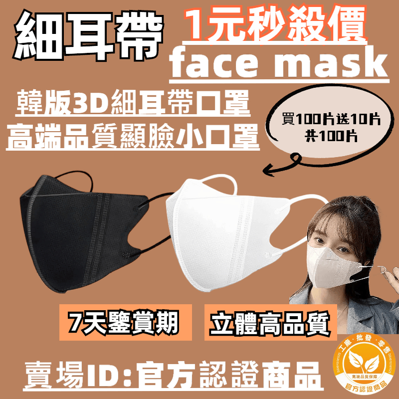 ⚡現貨台灣寄出⚡滿100送10入 3D口罩 美顔顯瘦防護口罩 立體口罩 黑白口罩 小臉口罩 透氣不脫妝 KF94成人口罩