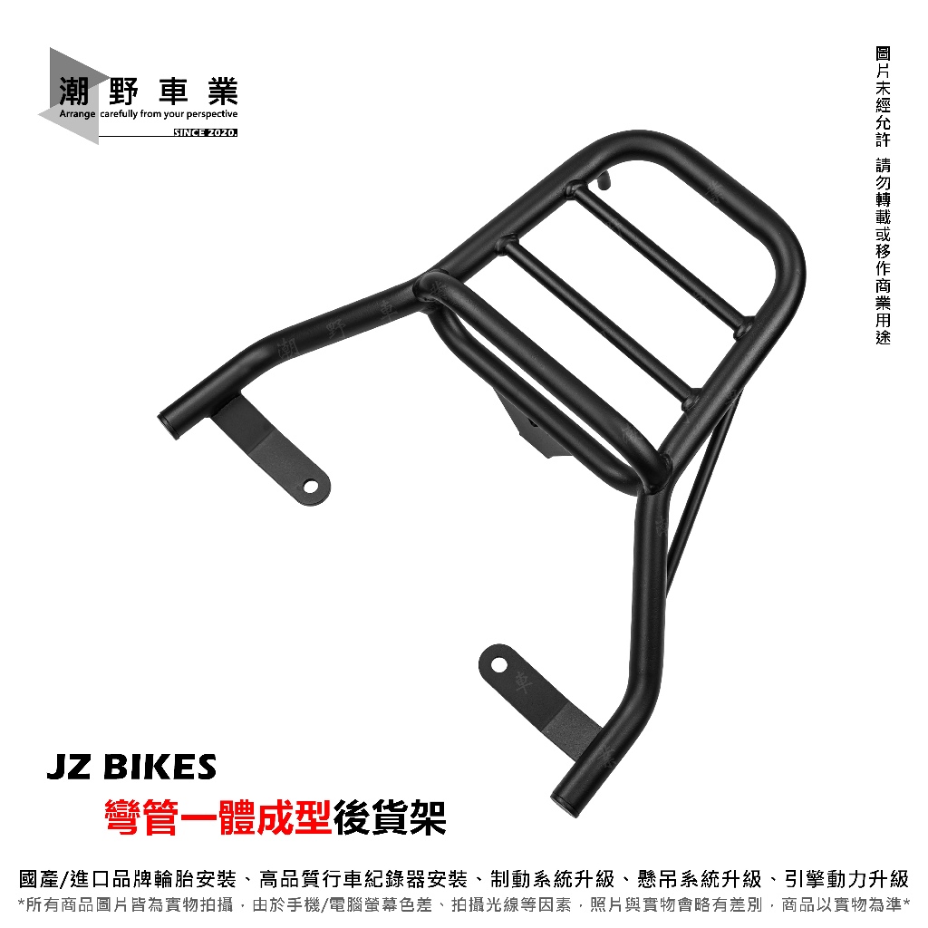 台中潮野車業 JZ BIKES 黑鐵彎管 一體成型 後貨架 後廂架 後架 適用 SUZUKI SUI