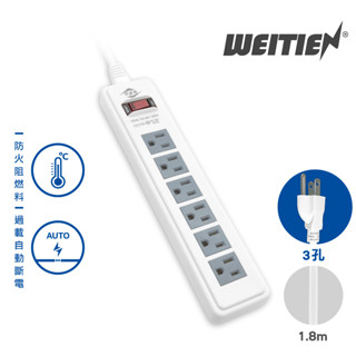 【威電】1開6插電腦延長線(6-9尺) 最新安規延長線 臺灣製 延長線 插座延長線 3P延長線 CK-3164 延長線