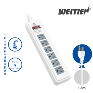 【威電】1開6插電腦延長線(6-9尺) 最新安規延長線 台灣製 延長線 插座延長線 3P延長線 CK-3164 延長線