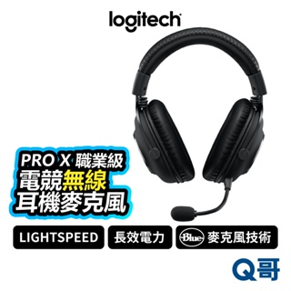 Logitech 羅技 PRO X 職業級電競耳機麥克風 無線耳機 電競耳機 耳麥 環繞音效 耳罩式 LOGI062