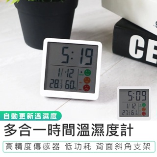 【KINYO】多合一時間溫濕度計TC-19 電子式溫濕度計 小時鐘 原廠保固 溫濕監控 家用溫度計 溫度計 濕度計