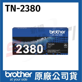 brother TN-2380 原廠高容量雷射碳粉匣 HL-L2320D DCP-L2540DW MFC-L2700D