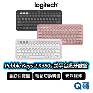 Logitech 羅技 Pebble Keys 2 K380s 跨平臺藍牙鍵盤 鍵盤 無線 藍芽 靜音 LOGI095