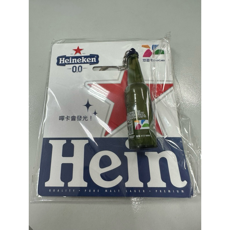 海尼根Heineken玻璃瓶3D造型悠遊卡