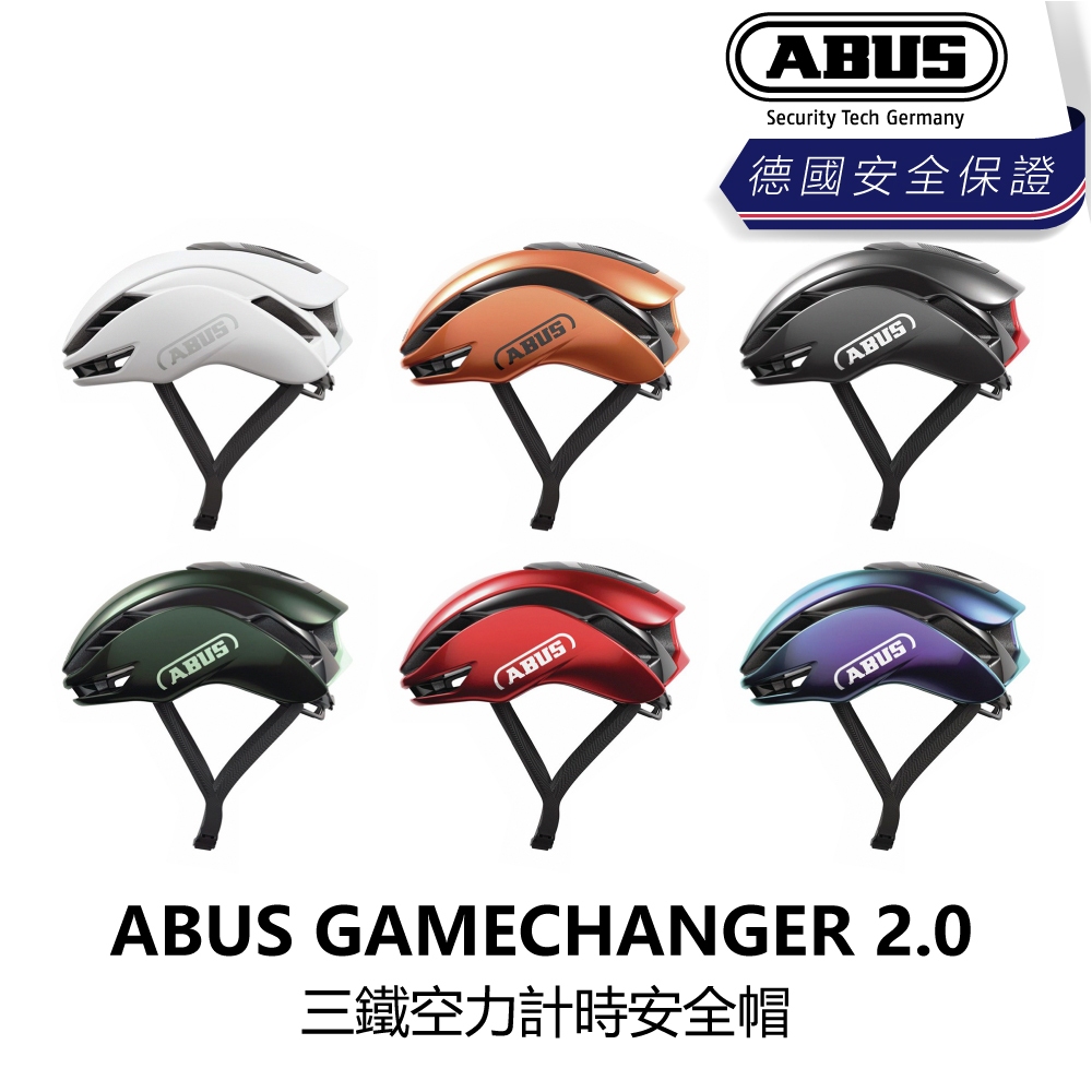 曜越_單車【ABUS】GAMECHANGER 2.0 三鐵空力計時安全帽 霧白/亮橘/亮灰/亮綠/亮紅/亮紫