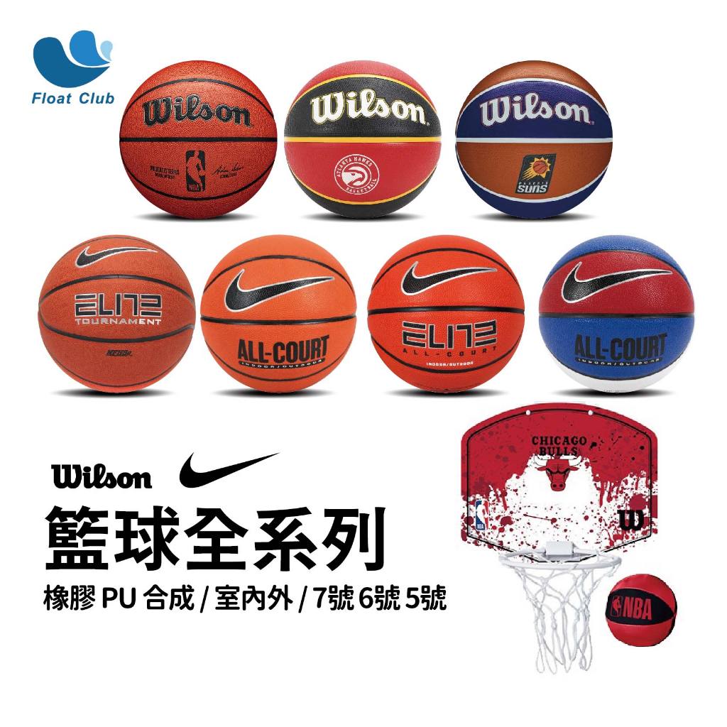 【籃球全系列D】斯伯丁／NIKE／WILSON　NBA 正品 橡膠 PU 合成 室內 室外 7號 6號 5號