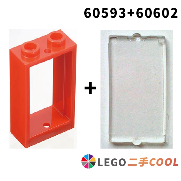 【COOLPON】正版樂高 LEGO【二手】窗框 1x2x3 60593 3662 + 玻璃 60602 35287