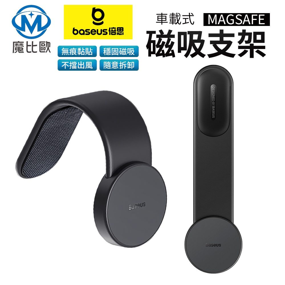 Baseus 倍思 C02 磁吸車載支架 Magsafe 磁圈 車架 磁吸車架