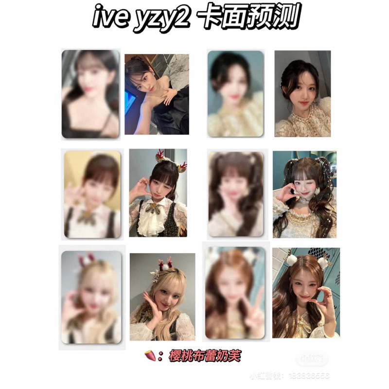 IVE I'VE MINE EP1 一直娛 Yzy2.0 yzy 中國 sbs 簽售 幸運卡 小卡 安宥真 員瑛 直井怜