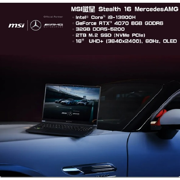 昕安筆電【MSI 微星】Stealth 16 MercedesAMG A13VG-235TW 限量聯名款