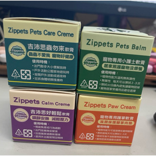 現貨開發票 Zippets 吉沛思 寵物萬用膏/ 寵物護掌膏/寵物好輕鬆軟膏/寵物蟲勿來軟膏 150g