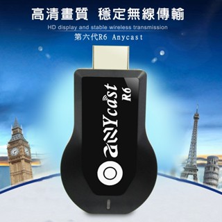 【第六代R6高畫質款】Anycast全自動無線影音傳輸器(附4大好禮)_A
