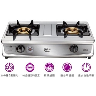 莊頭北.雙控定時臺爐.傳統式瓦斯爐 (TG-6311C)《日成廚衛》
