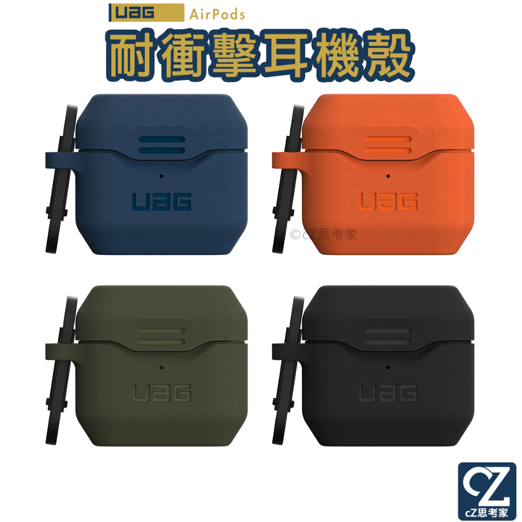 UAG AirPods Pro 3 2 1 耐衝擊防塵保護殼 附掛勾 防摔殼 藍芽耳機盒保護套 蘋果耳機殼 思考家