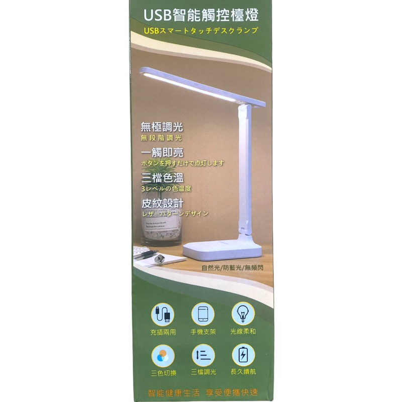 USB觸碰式檯燈～達欣股東紀念品