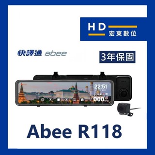 【宏東數位】免費安裝 送128G 快譯通 Abee R118 流媒體 區間測速 觸控 電子後視鏡 行車記錄器 M988