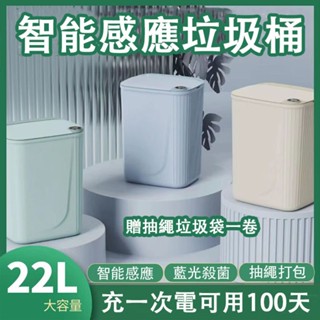 免運下殺【贈垃圾袋】22L大容量智慧數顯感應垃圾桶 小米同款垃圾桶 感應廚房大廳臥室適用防水 殺菌 紫外線消毒版 垃圾