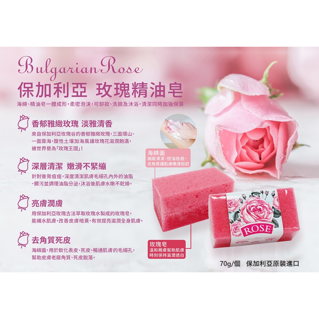 保加利亞Bulgarian Rose 玫瑰精油去角質海綿皂70g 玫瑰水保濕淨白植箤330ml 添加玫瑰精油