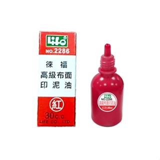 【大學城文具】LIFE 徠福 NO.2286 高階布面印泥油 (紅)