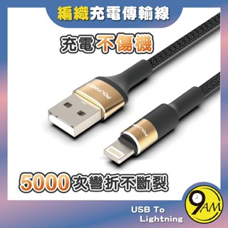 【9AM】Lightning 3A 編織充電線 圓型鋁合金 USB 充電線 快充線 編織線 充電 ZA0034