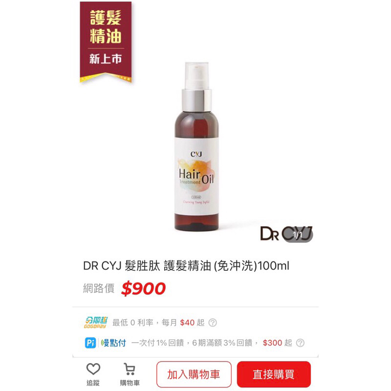 DR CYJ 髮胜肽 護髮精油(免沖洗)100ml