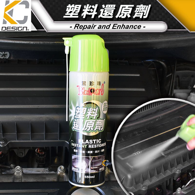 塑料還原劑 塑膠還原劑 洗車用品 塑膠保養 橡膠還原劑 龜裂 白化 老化 塑料 適用於 Cross MK4 Auris