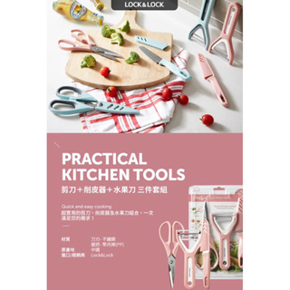 快速出貨🚚 LocknLock 樂扣樂扣 廚房刀具3件組 彩色料理剪刀 食物專用剪刀 廚房用品刀具