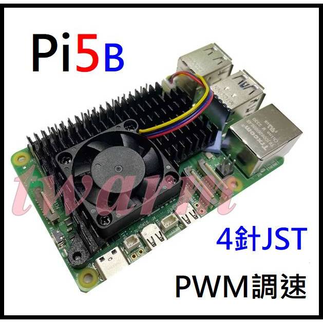 Raspberry Pi 5 專用 散熱風扇（4針JST PWM調速 靜音主動散熱）Pi5B Pi5